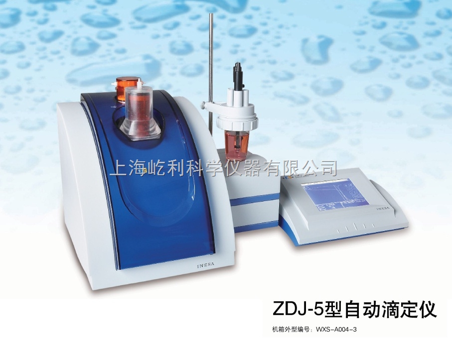 ZDJ-5全自动电位滴定仪 上海仪电 雷磁